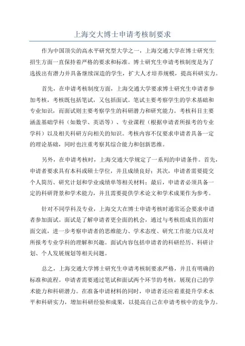 上海交大博士申请考核制要求