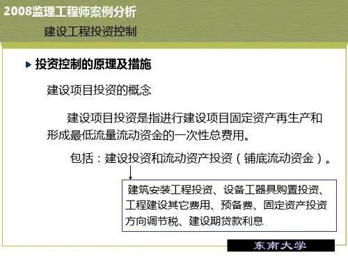 投资控制详解