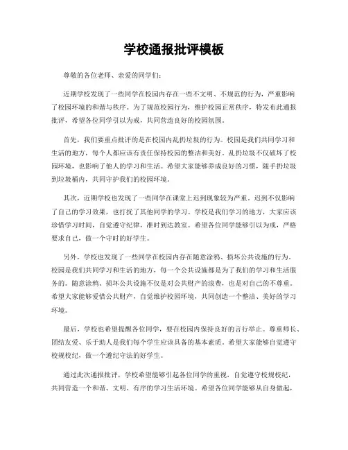 学校通报批评模板
