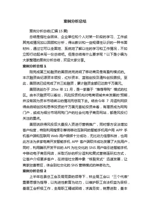 案例分析总结