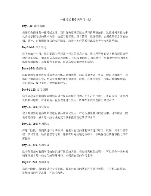 一建考试300天学习计划