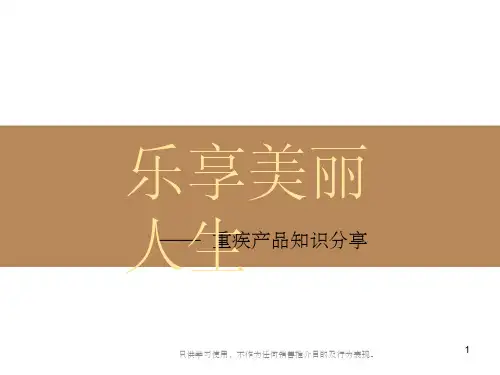 重大疾病的三高一低发病年龄 ppt