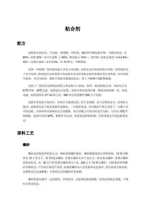 粘合剂的配方,工艺,注意事项等等