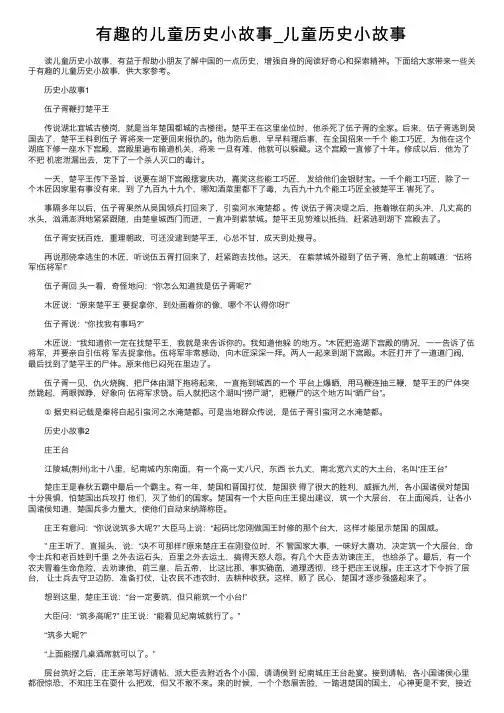 有趣的儿童历史小故事_儿童历史小故事