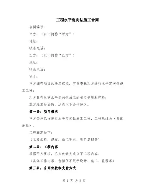 工程水平定向钻施工合同