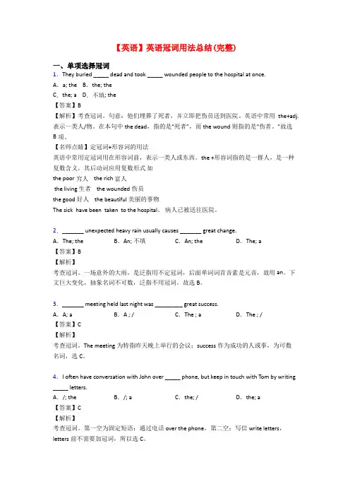 【英语】英语冠词用法总结(完整)