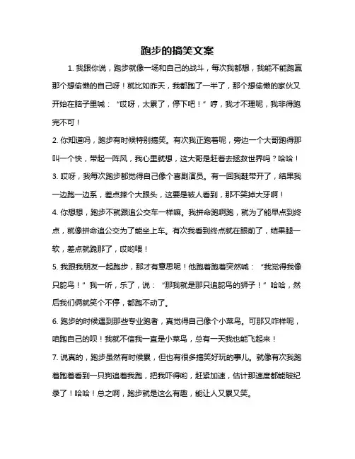 跑步的搞笑文案