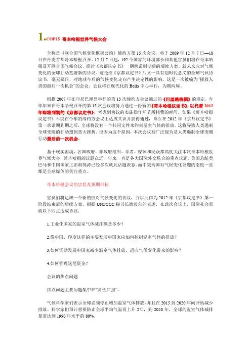 COP15 哥本哈根世界气候大会