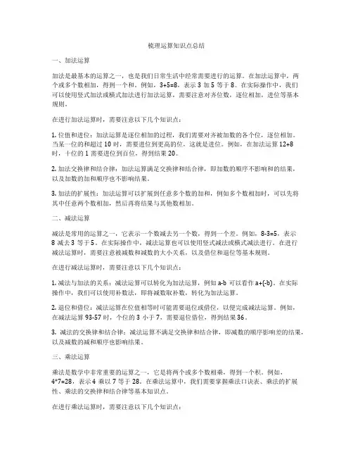 梳理运算知识点总结