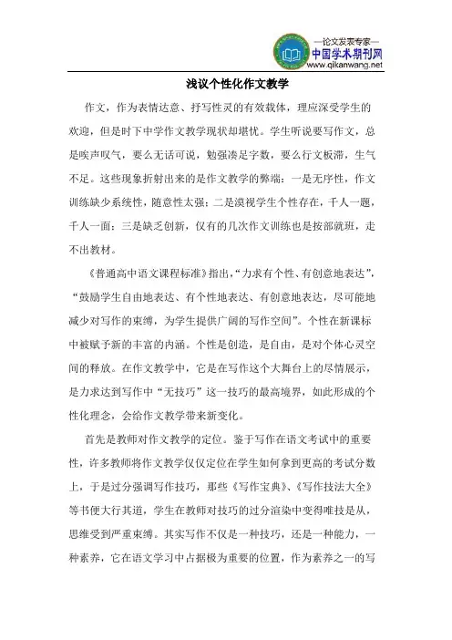 个性化作文教学