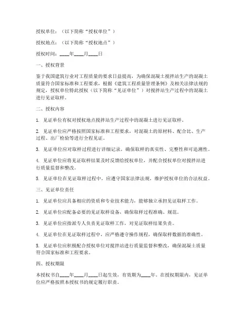 搅拌站见证取样授权书