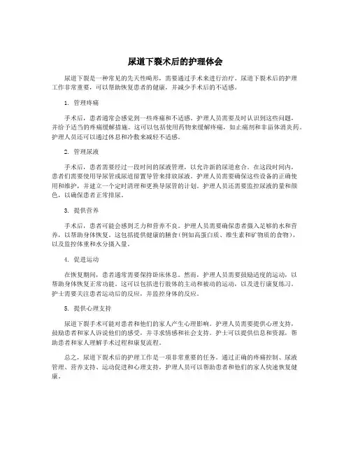 尿道下裂术后的护理体会