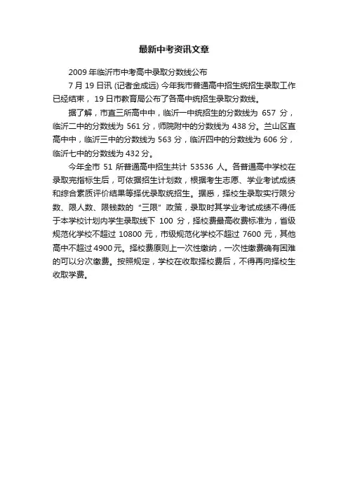 最新中考资讯文章