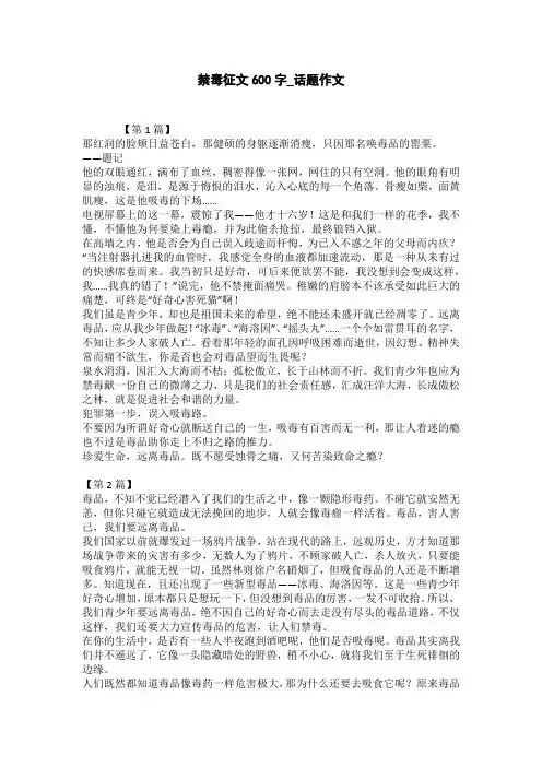 禁毒有我·阳光向前作文400字_话题作文