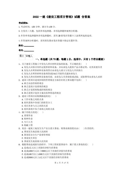 2022一建《建设工程项目管理》试题 含答案