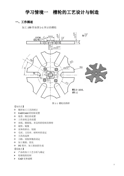 mastercamx3学习-槽轮的工艺设计与制造
