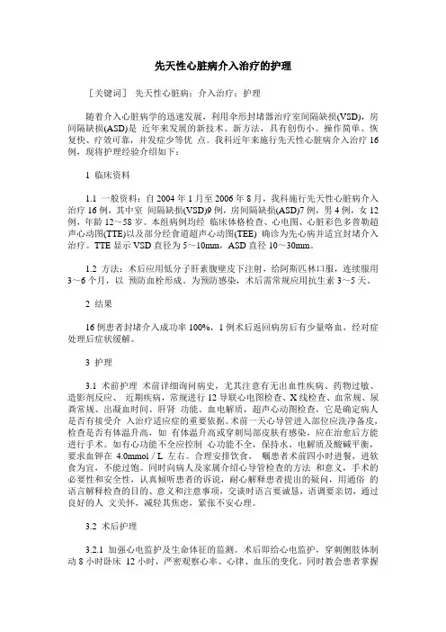 先天性心脏病介入治疗的护理
