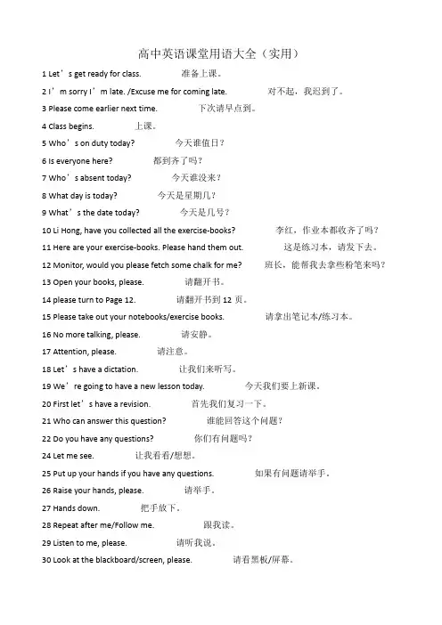 【课堂用语】高中英语课堂用语大全(实用)