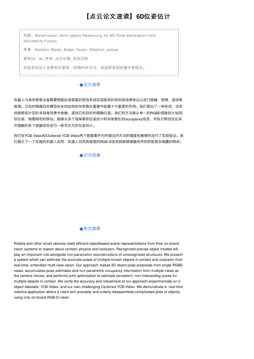 【点云论文速读】6D位姿估计