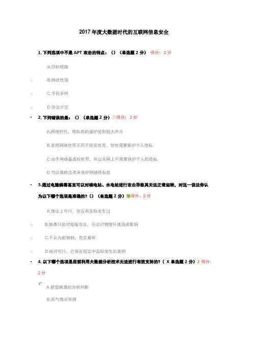 2017年大数据时代的互联网信息安全满分答案满分