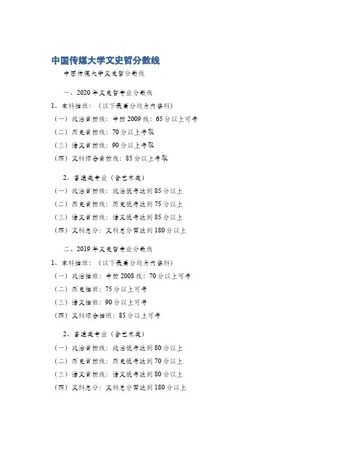 中国传媒大学文史哲分数线