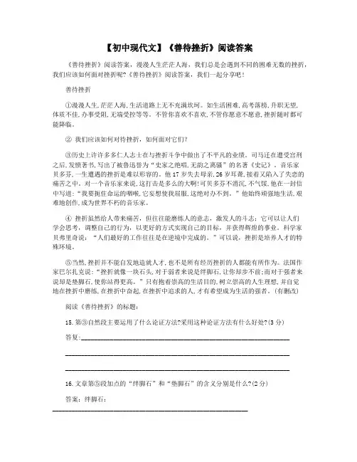 【初中现代文】《善待挫折》阅读答案
