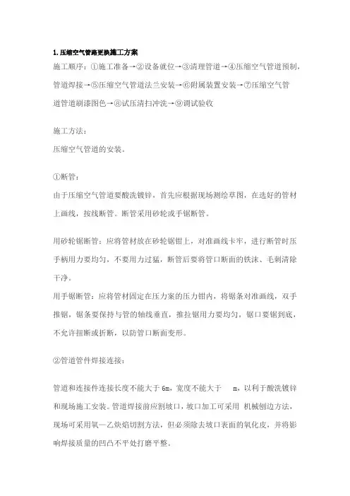 压缩空气系统维修