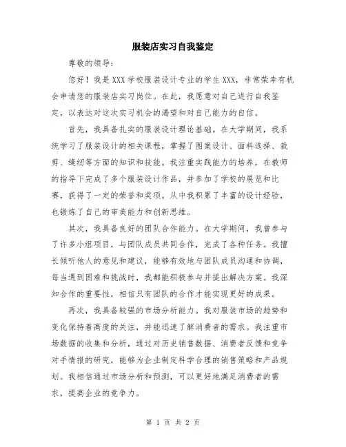 服装店实习自我鉴定