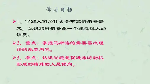 项目一个性倾向分析课件.ppt