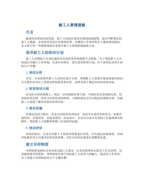 新工人管理措施