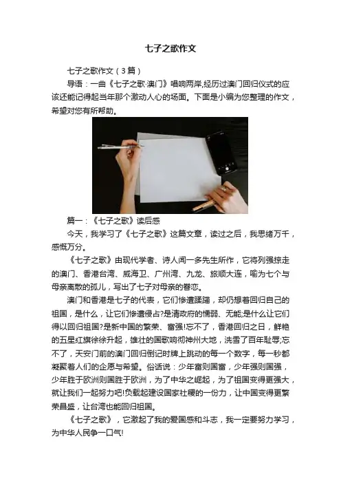 七子之歌作文