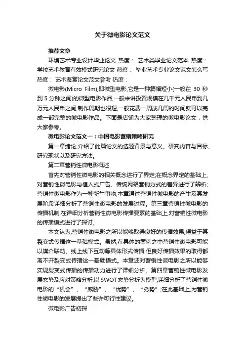 微电影论文
