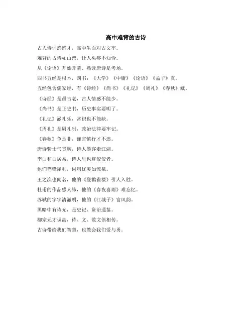 高中难背的古诗