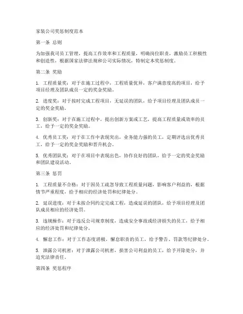 家装公司奖惩制度范本
