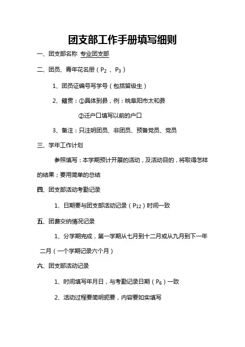 团支部工作手册细则