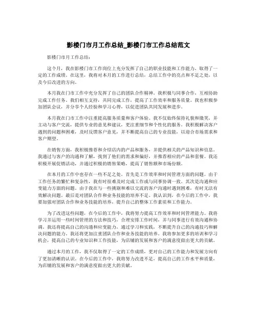 影楼门市月工作总结_影楼门市工作总结范文