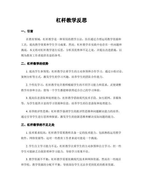 杠杆教学反思
