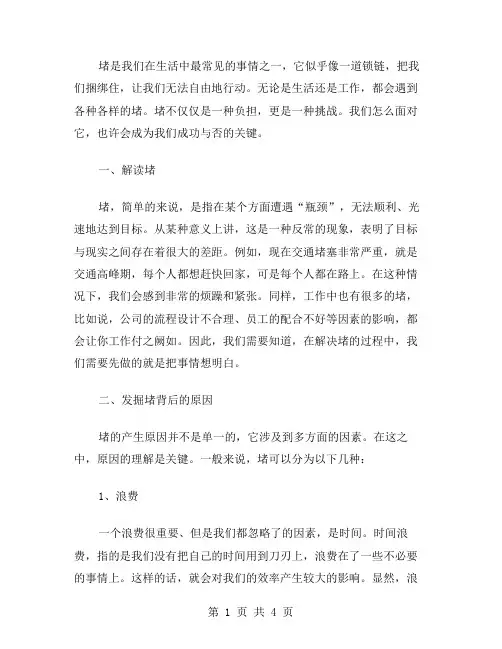 以堵为话题作文范文
