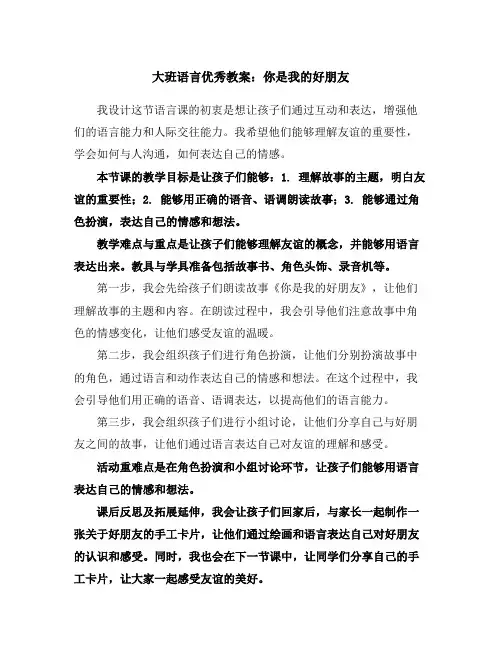 大班语言优秀教案：你是我的好朋友