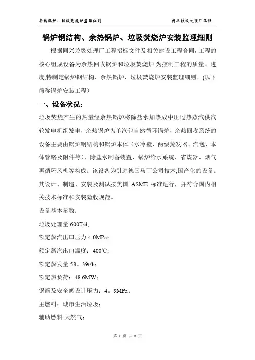余热锅炉、垃圾焚烧炉监理细则