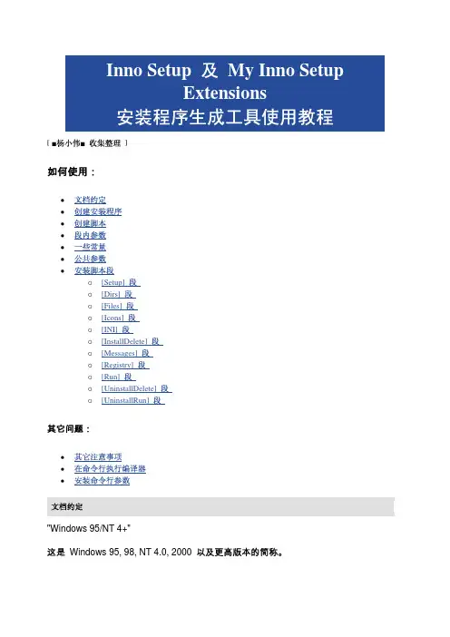 Inno Setup使用教程大全