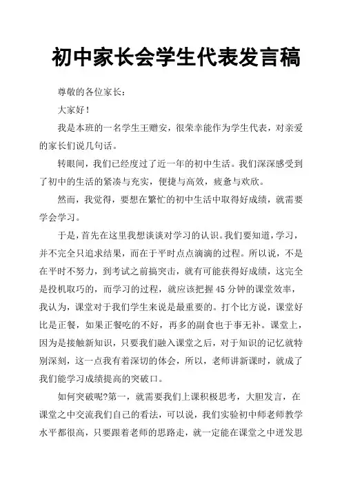 初中家长会学生代表发言稿