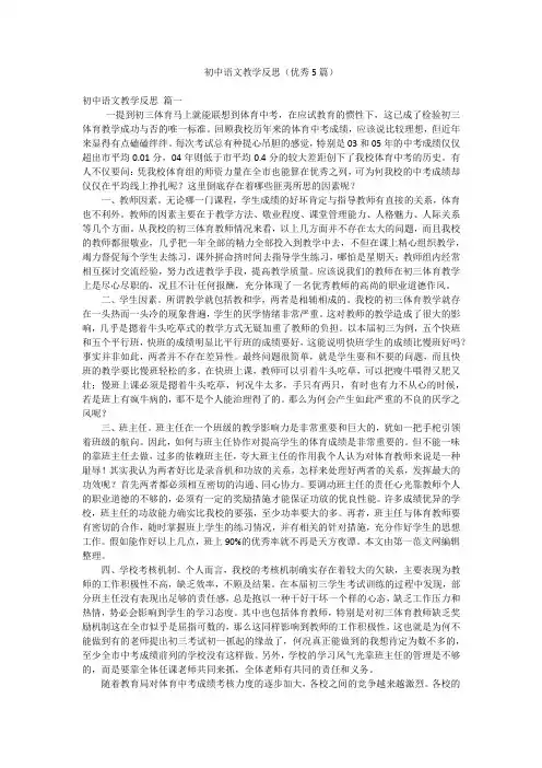 初中语文教学反思(优秀5篇)