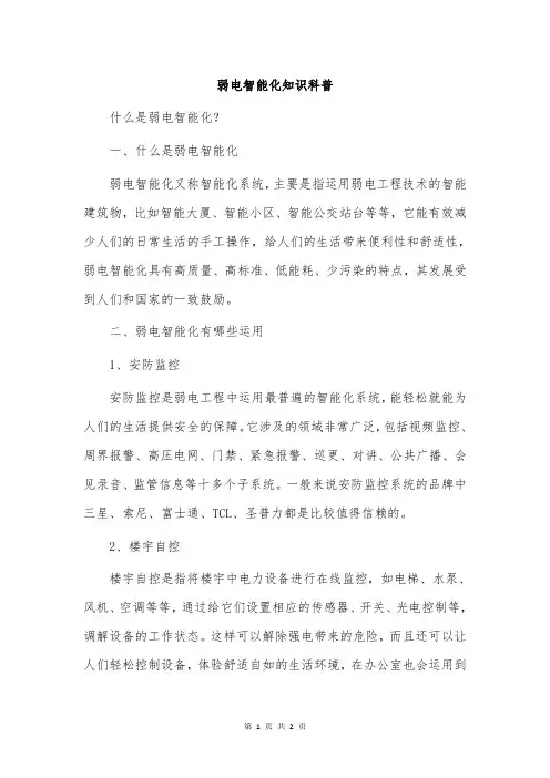弱电智能化知识科普