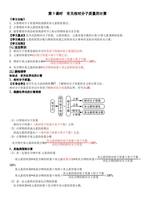 九年级化学  有关相对分子质量的计算