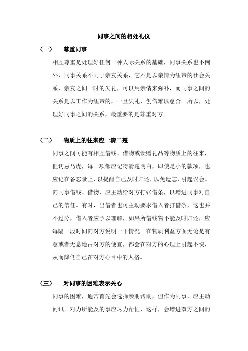 同事之间相处禁忌