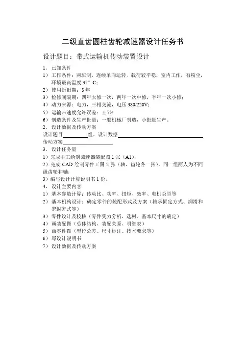 二级圆柱直齿轮减速器设计任务书