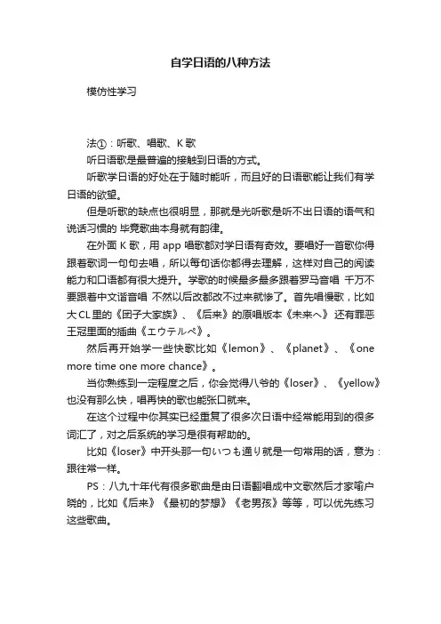 自学日语的八种方法