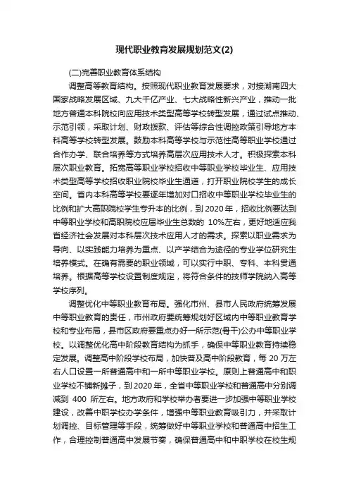 现代职业教育发展规划范文（2）