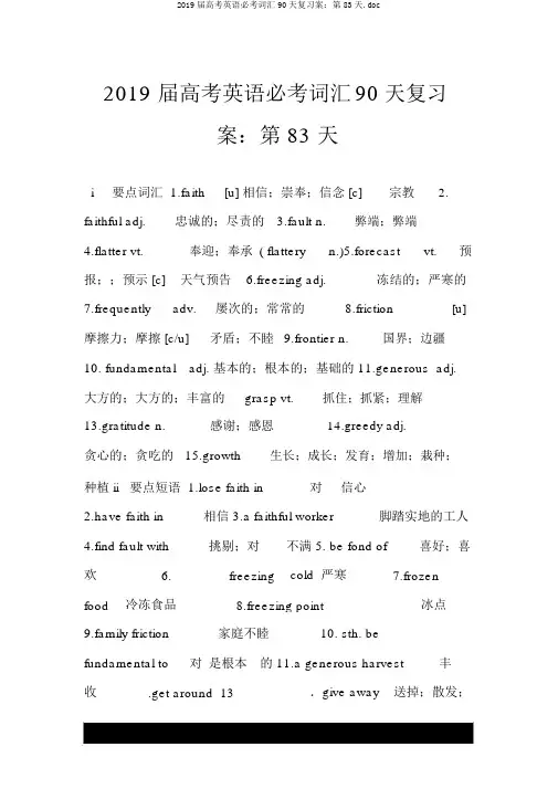 2019届高考英语必考词汇90天复习案：第83天.doc